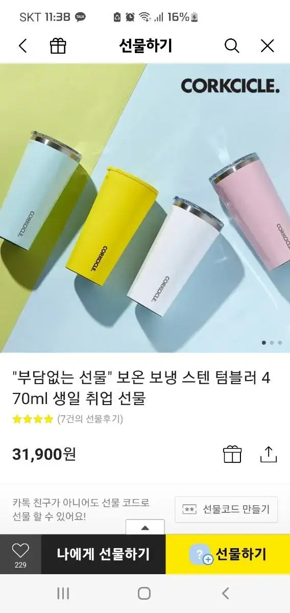 콕시클 텀블러 470ml