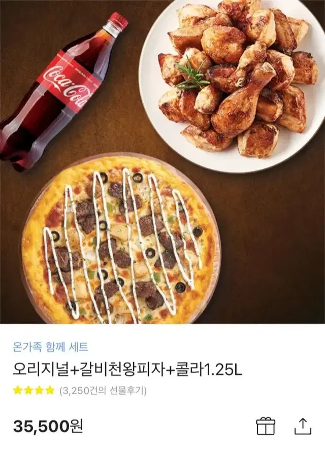 굽네치킨 갈비천왕+오리지널피자+콜라 1.25 팝니다