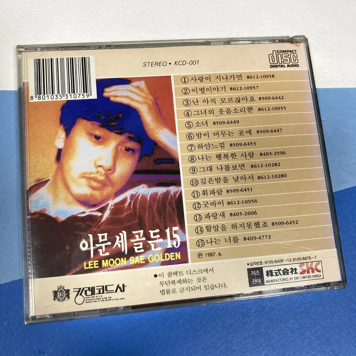 [중고음반/CD] 이문세 골든 15 킹레코드사 SKC반 1987