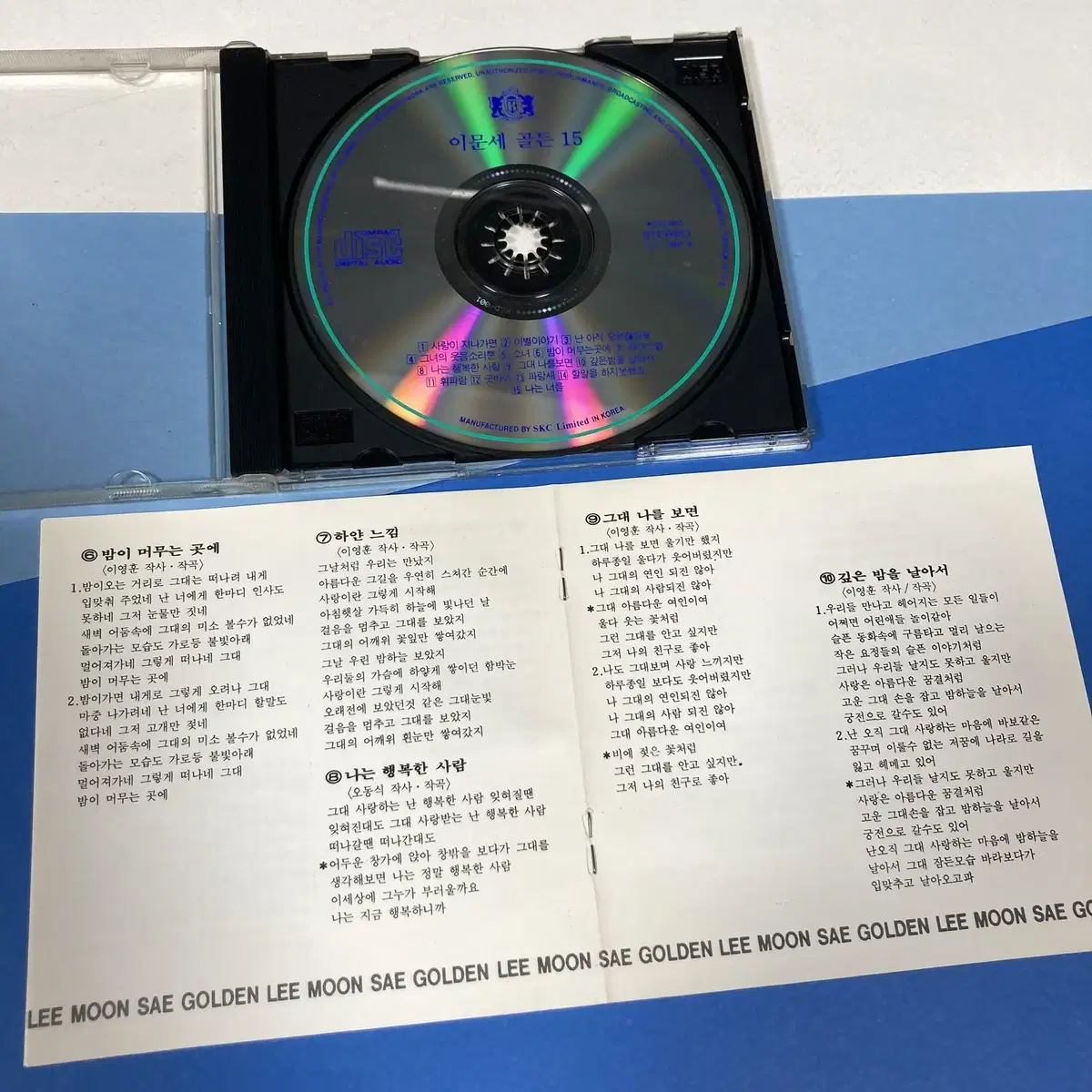 [중고음반/CD] 이문세 골든 15 킹레코드사 SKC반 1987