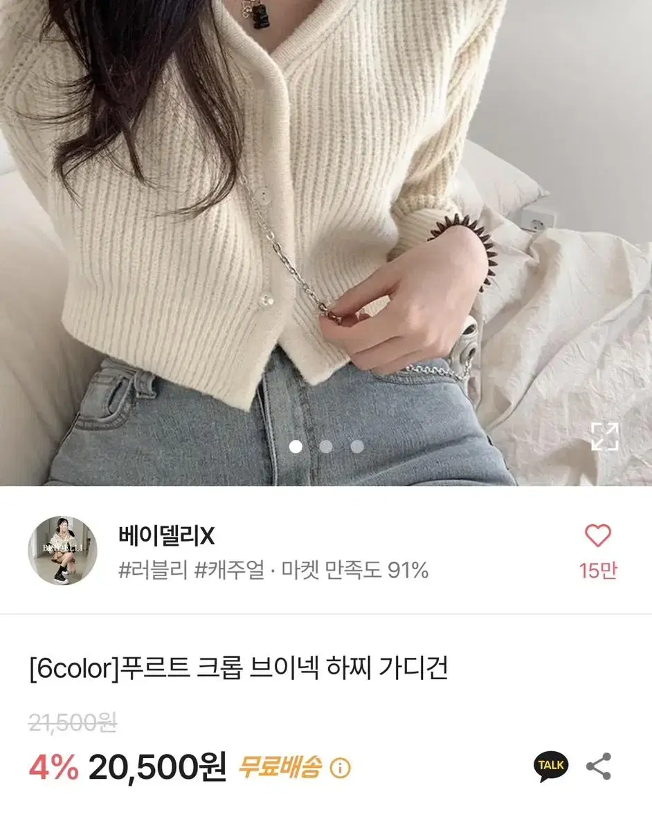 에에블리 브이넥 하찌 가디건