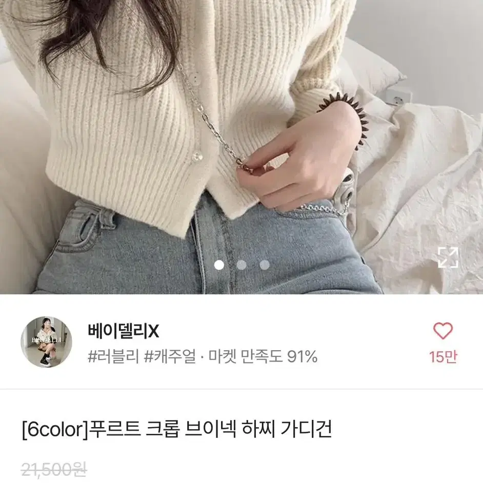 에에블리 브이넥 하찌 가디건