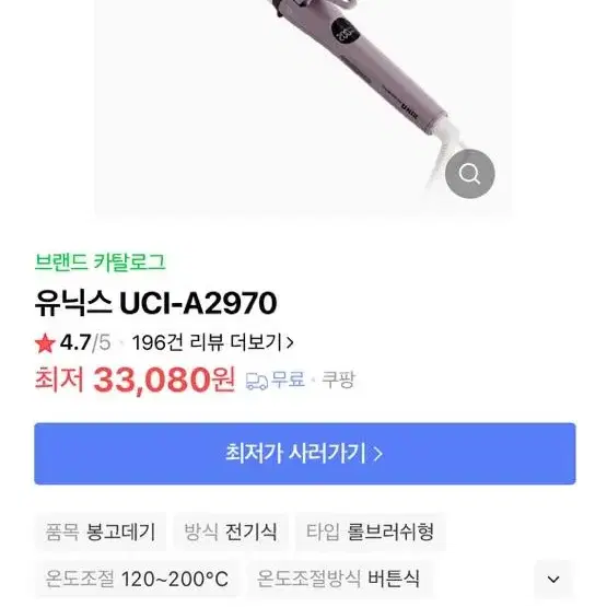 유닉스봉고데기