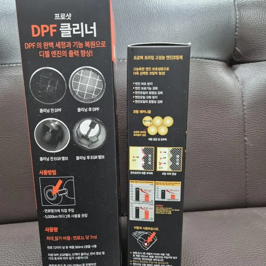 대림기업 DPF 클리너 500ML & 프라임 엔진오일첨가제 세트 팝니다.