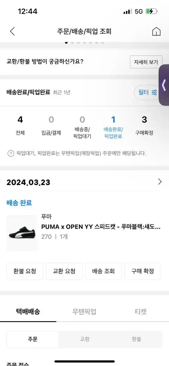 퓨마openyy스피드캣 270