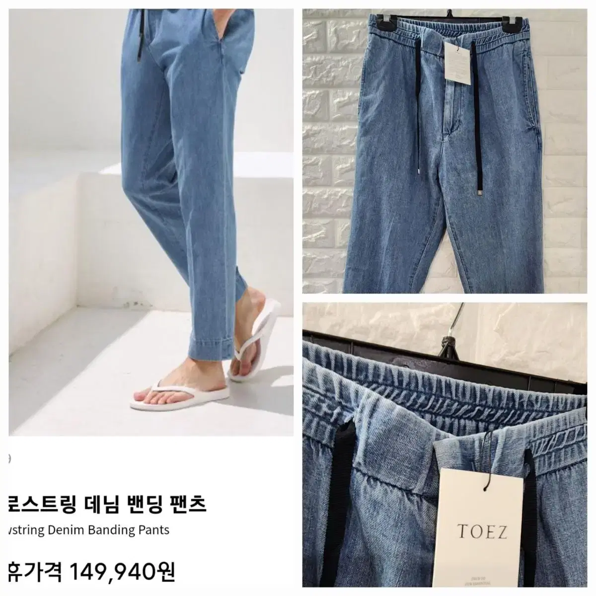 TOEZ 한스스타일 데님팬츠(153.000원)