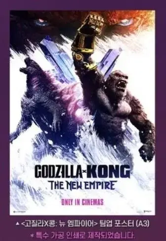 Lotte Cinema Godzilla Kong poster