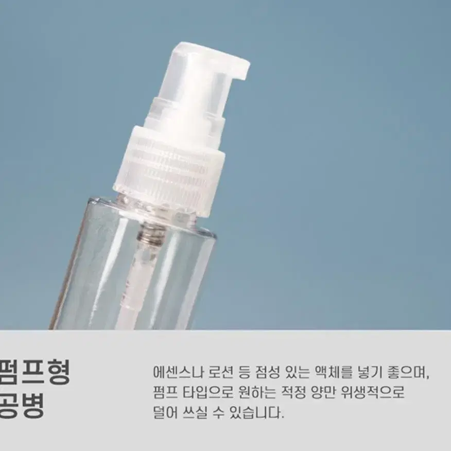 (새상품 정품)(무료배송) 투명 에센스 펌프 용기 50ml