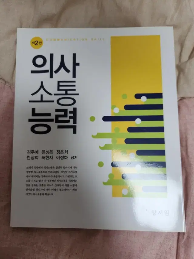 의사소통능력