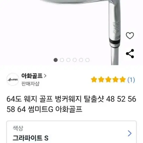 벙커탈출 웨지 64도