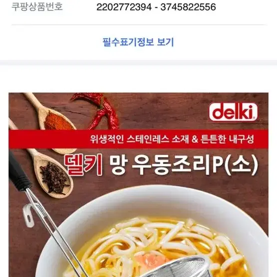 국수망 우동망 면 뜰채