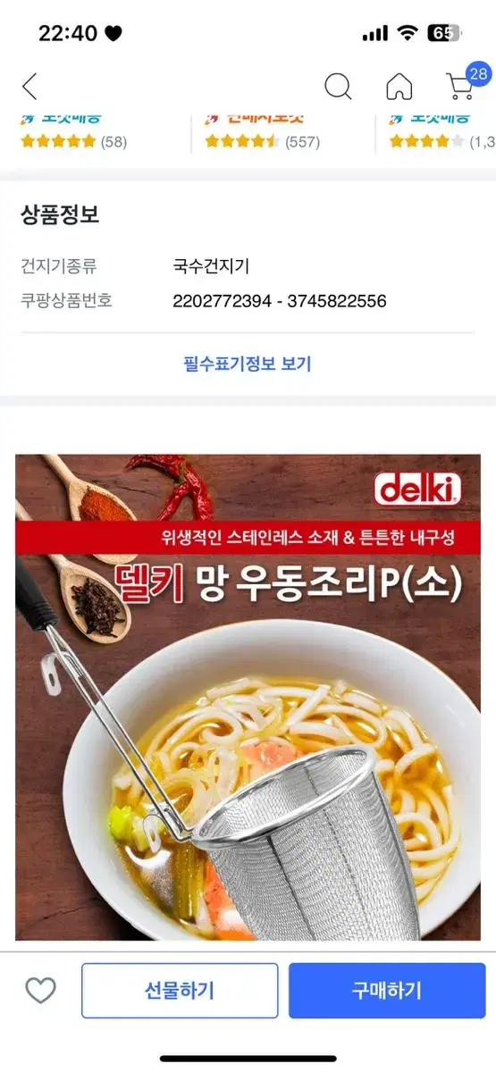 국수망 우동망 면 뜰채