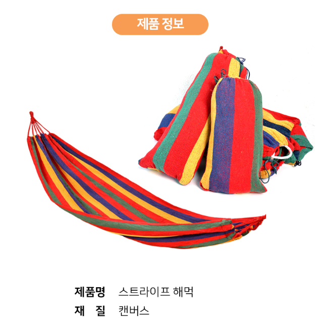 휴대용 해먹