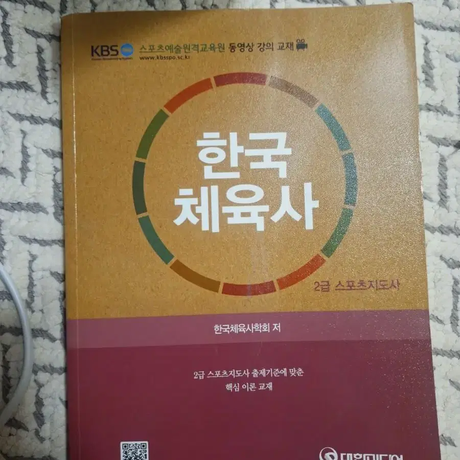 한국체육사 책 판매