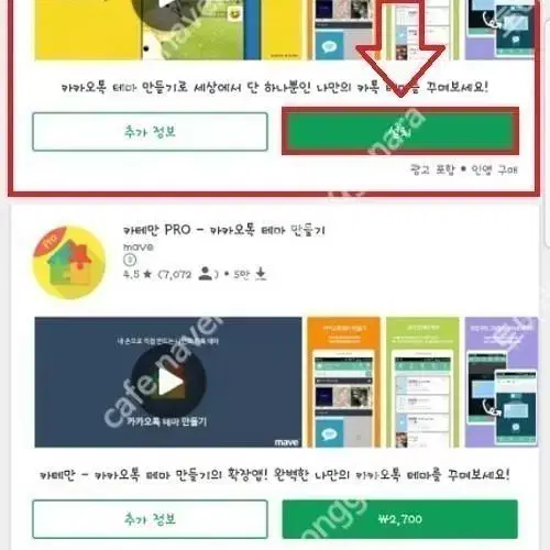 mave카카오톡테마만들기 프로버전설치되있고요 설치팩정상작동되는 구기기사요