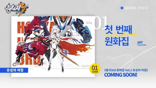 붕괴3 원화집 vol.1, vol.2 급처