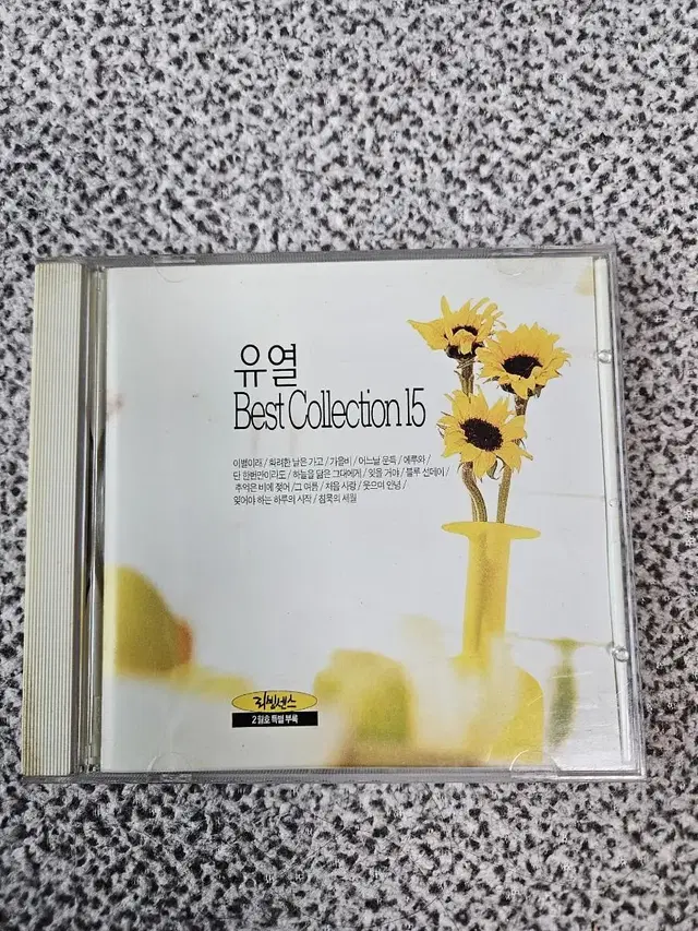 유열 Best Collection 15 CD