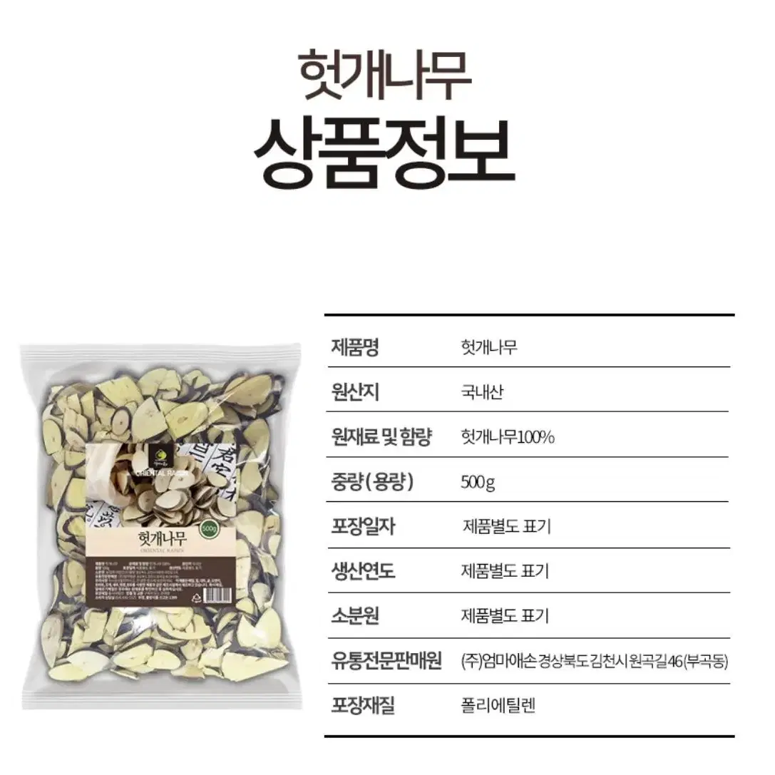 국내산 헛개나무 500g