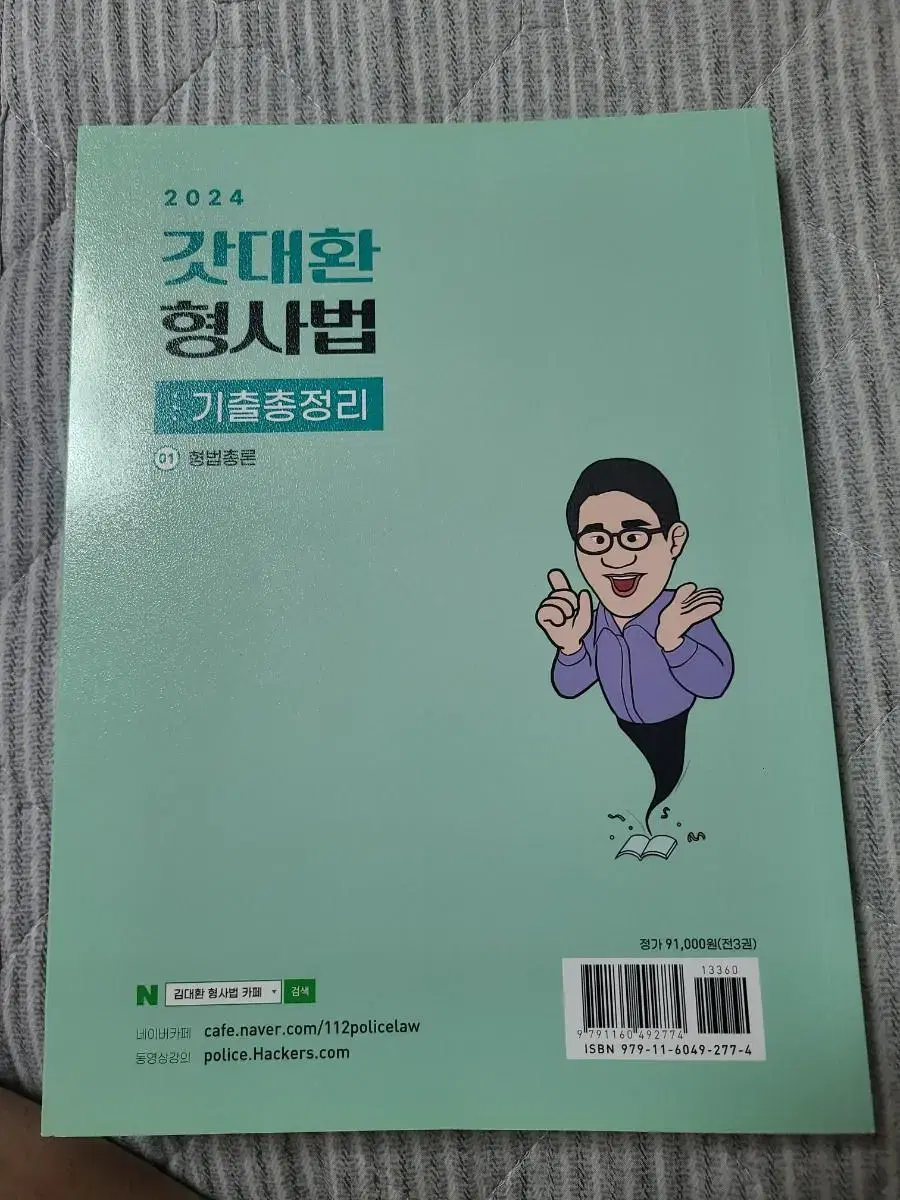 김대환 형사법