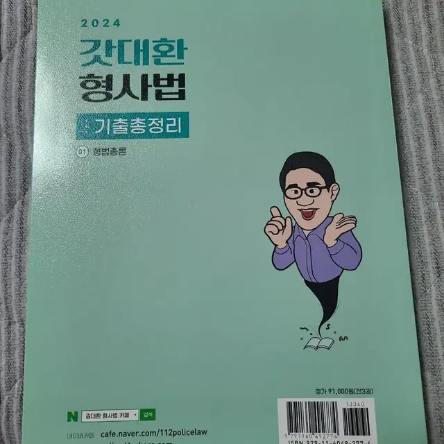 김대환 형사법