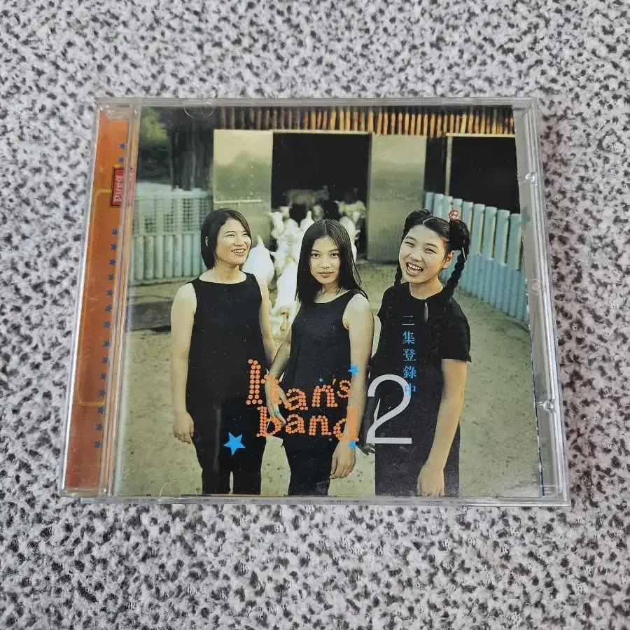 한스밴드 (Hans Band) 2집 호기심  CD