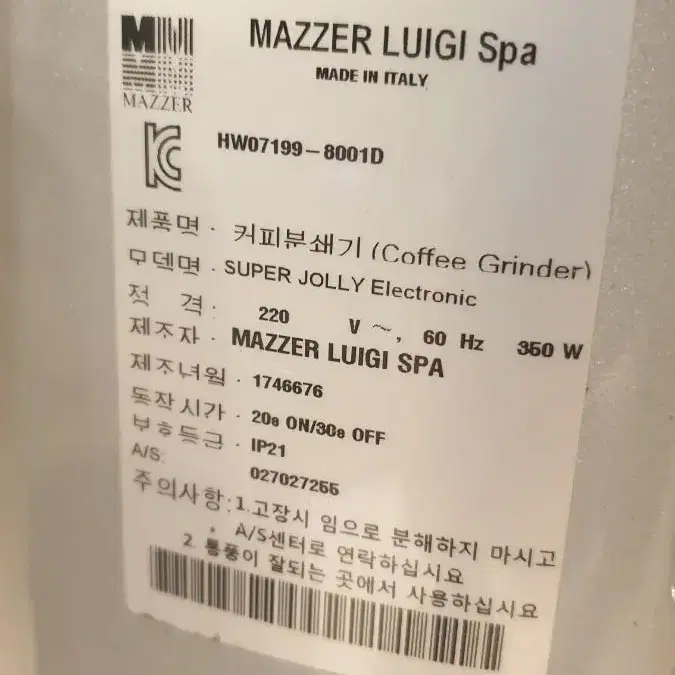 메져(MAZZER) 슈퍼졸리 일렉트로닉 커피 그라인더 판매합니다.