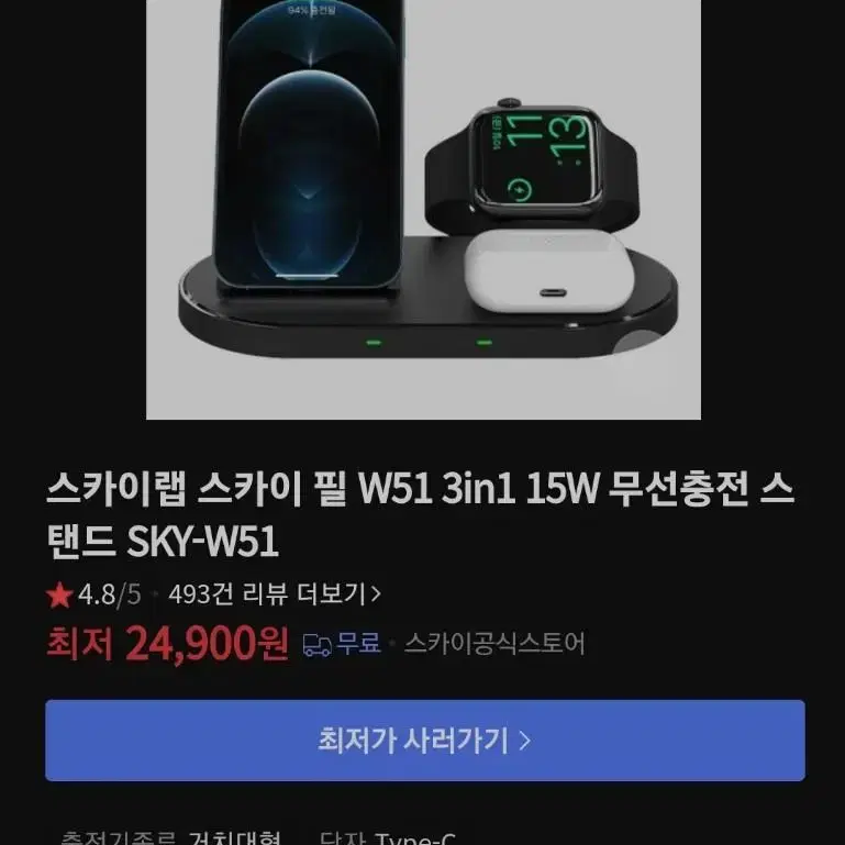 스카이 필 W51S 3in1 무선충전기 (블랙)