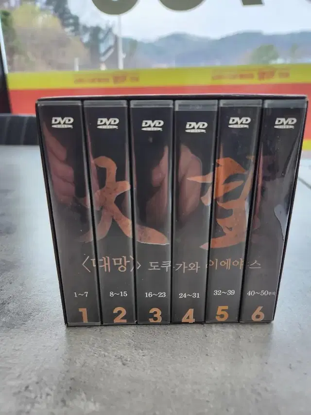 대망dvd<도구가와 이에야스 50부작>