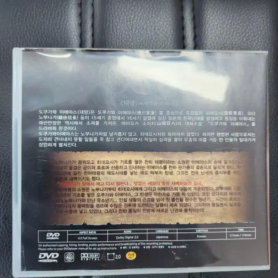 대망dvd<도구가와 이에야스 50부작>