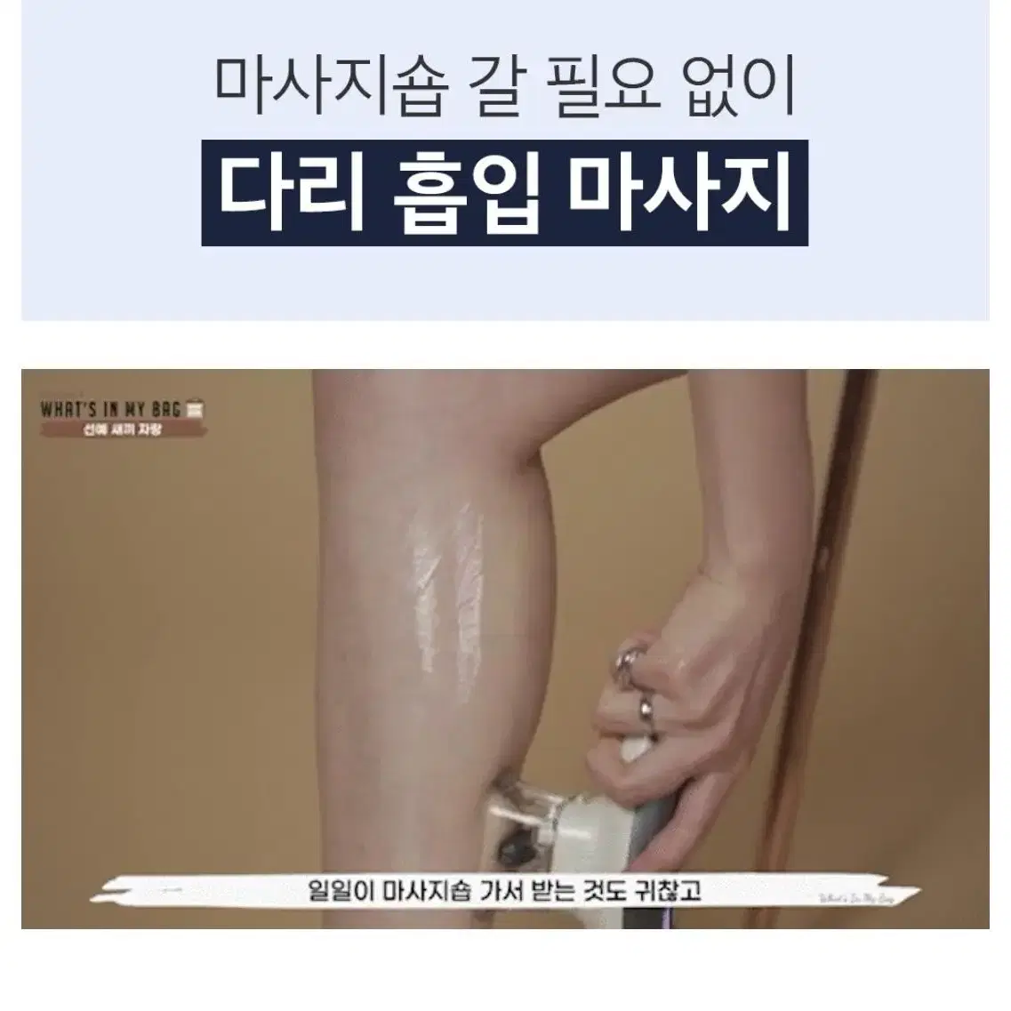 속살제로 마사지기기