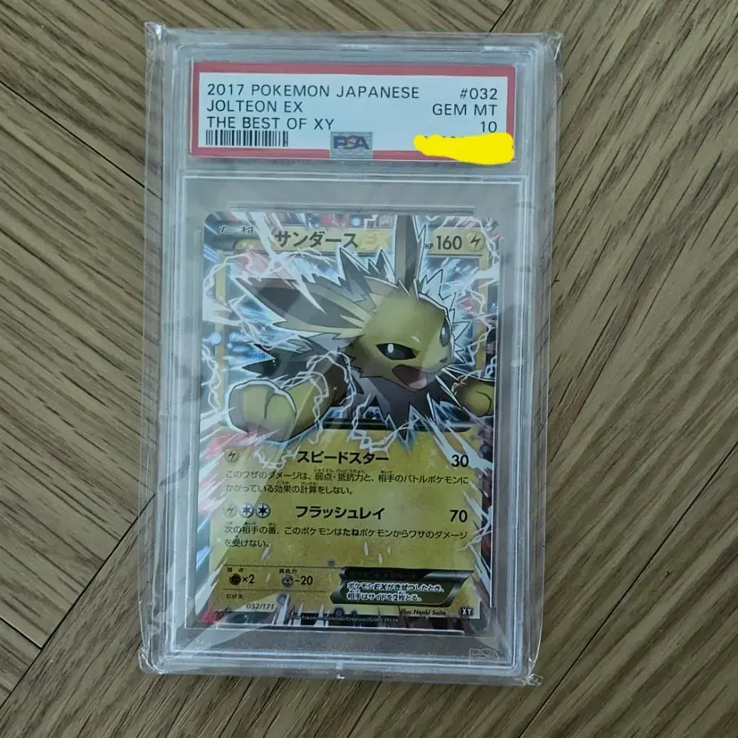 포켓몬카드 쥬피썬더EX PSA10