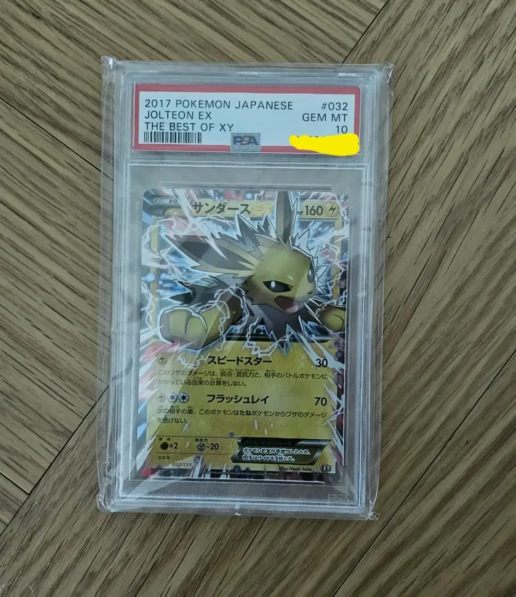 포켓몬카드 쥬피썬더EX PSA10