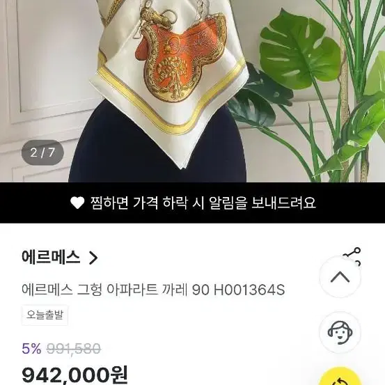 정품 에르메스까레/에르메스스카프