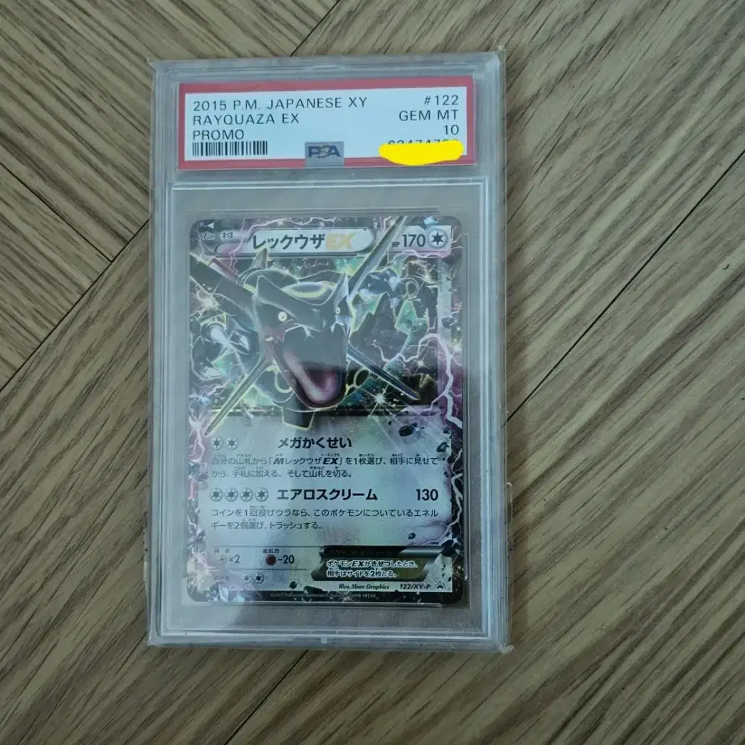 포켓몬카드 레쿠쟈EX psa10