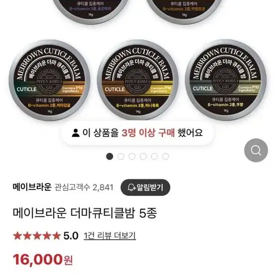 메이브라운 더마큐티클밤 손톱보호제