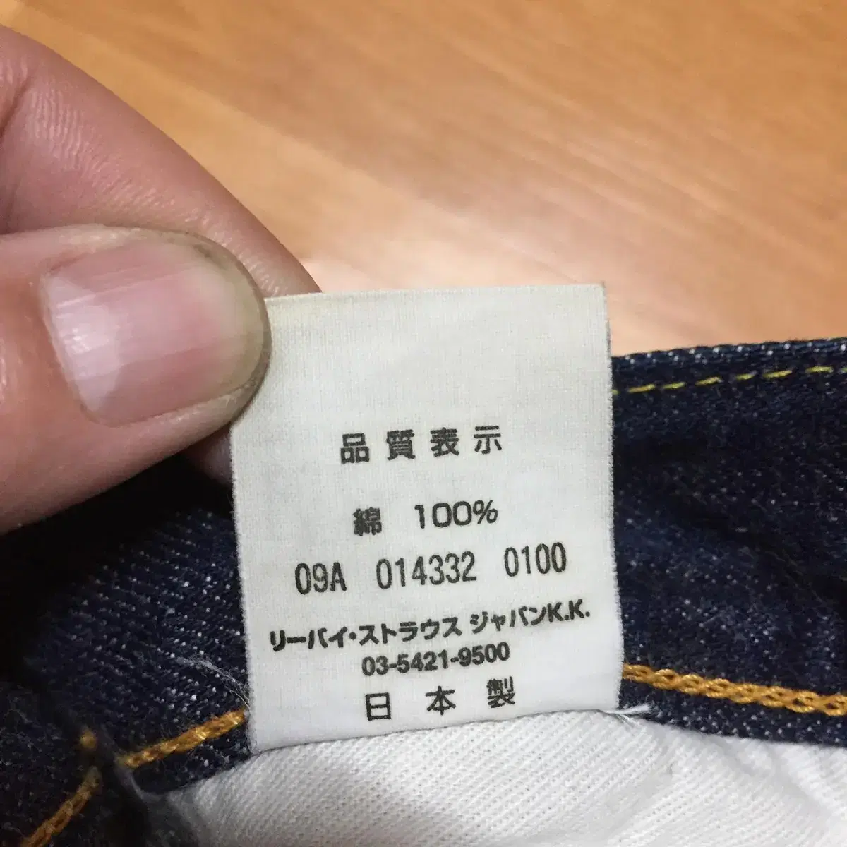 리바이스 LVC 66501 DENIM PANTS(JAPAN MADE)