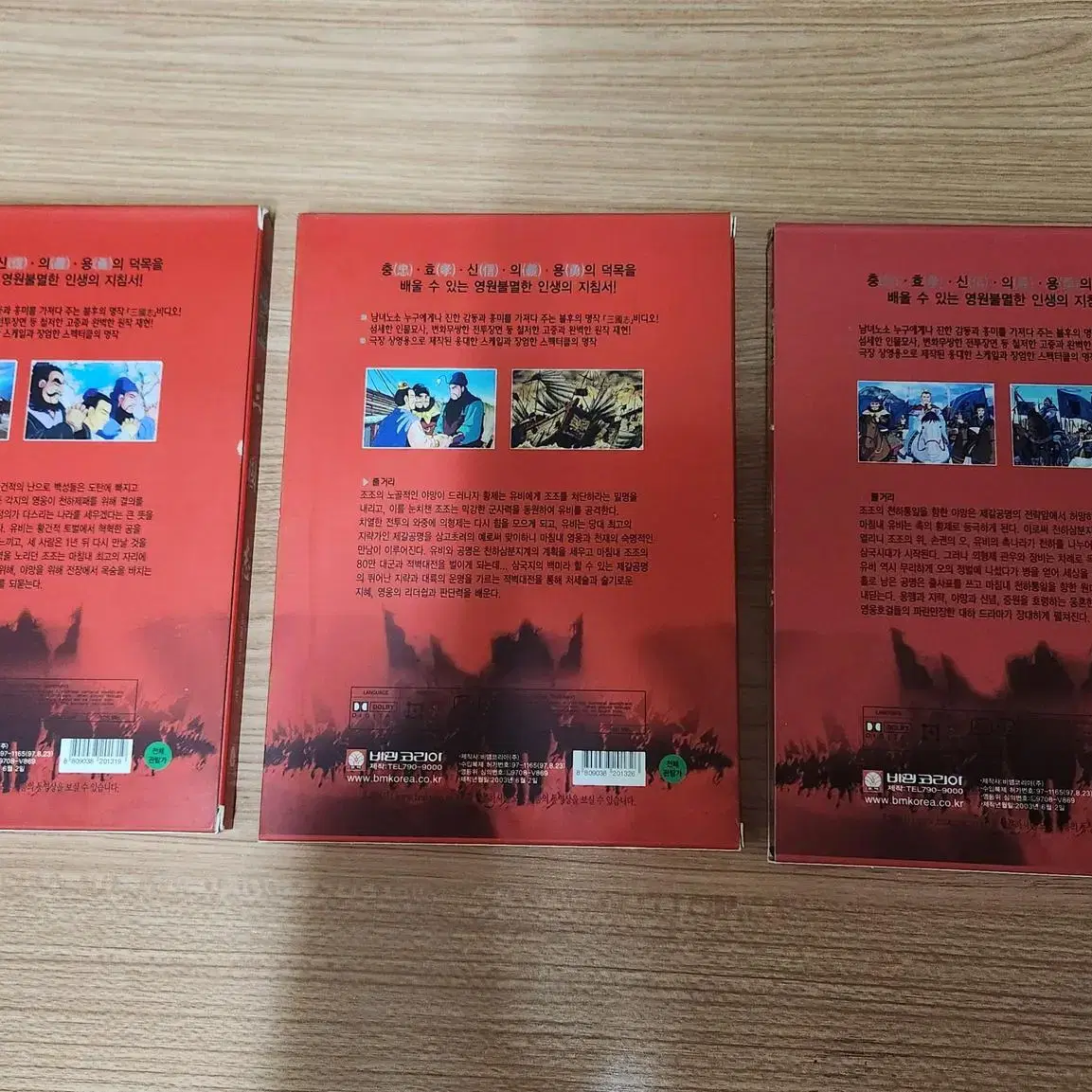 만화삼국지 3 DVD 세트 처분