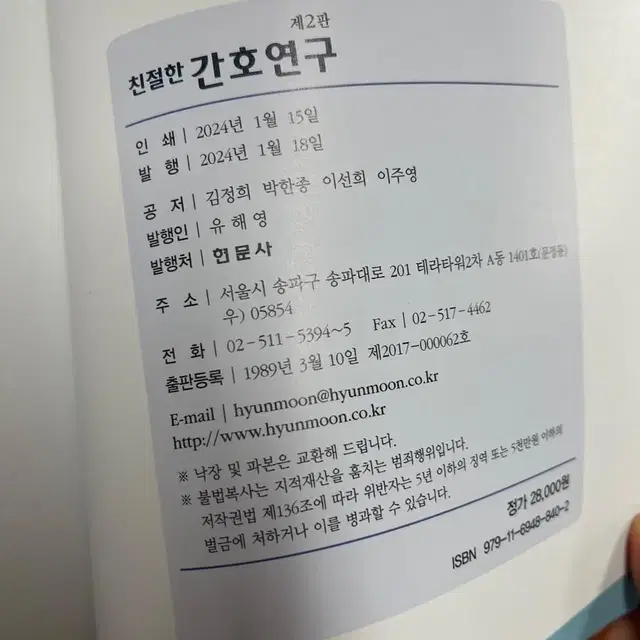 간호연구 (현문사)