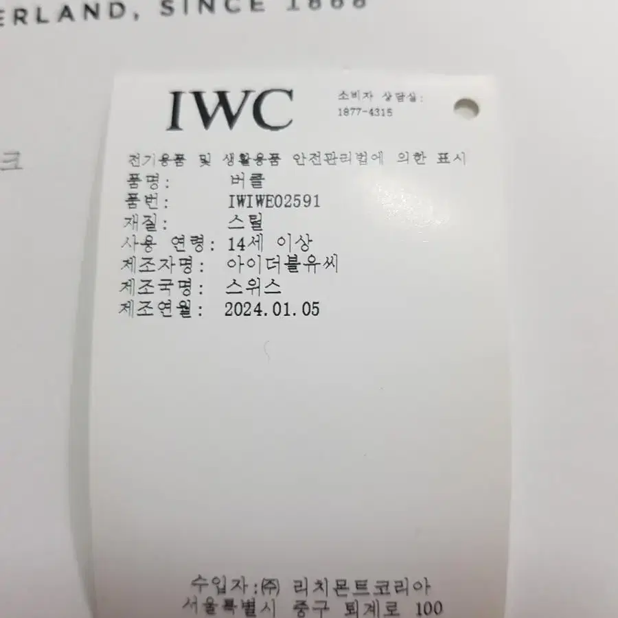 (새상품)IWC 핀버클(아쿠아타이머 버클 18mm)