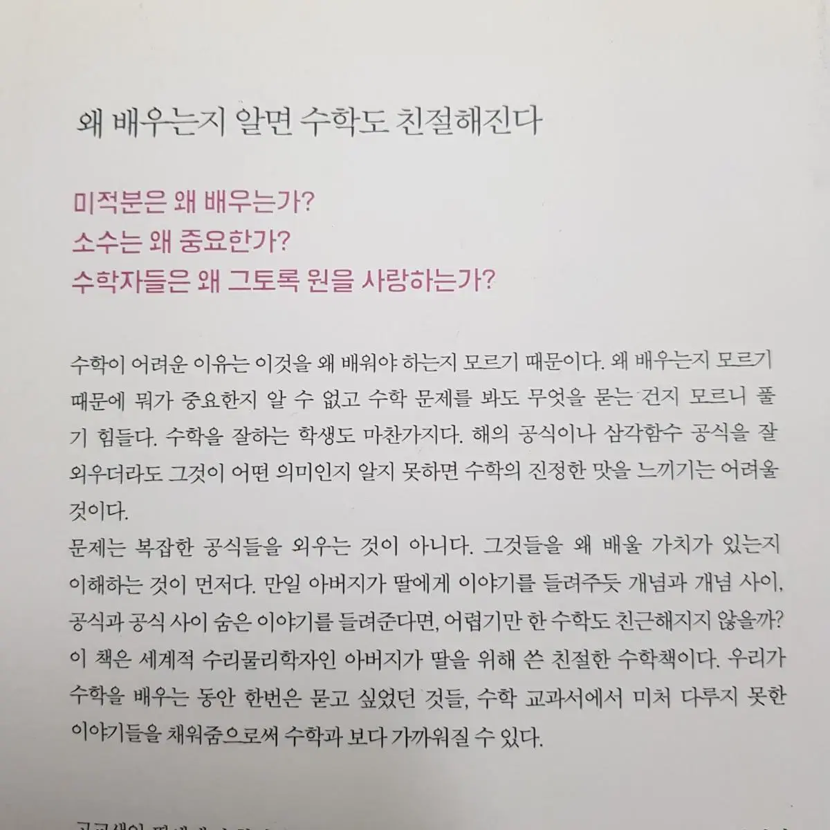 수학의 언어로 세상을 본다면 새책입니다.