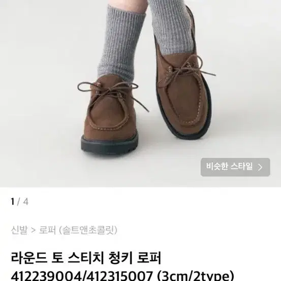 솔트앤초콜릿 라운드 토 스티치 청키 로퍼 베이지