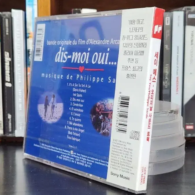 세이 예스 o.s.t CD 미개봉