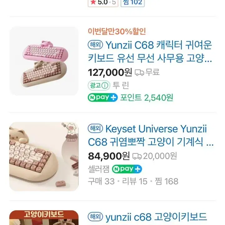 yunzii c68 고양이 키보드 핑크/브라운 미개봉 정품