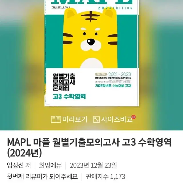 마플 고3 수학영역 월별기출모의고사