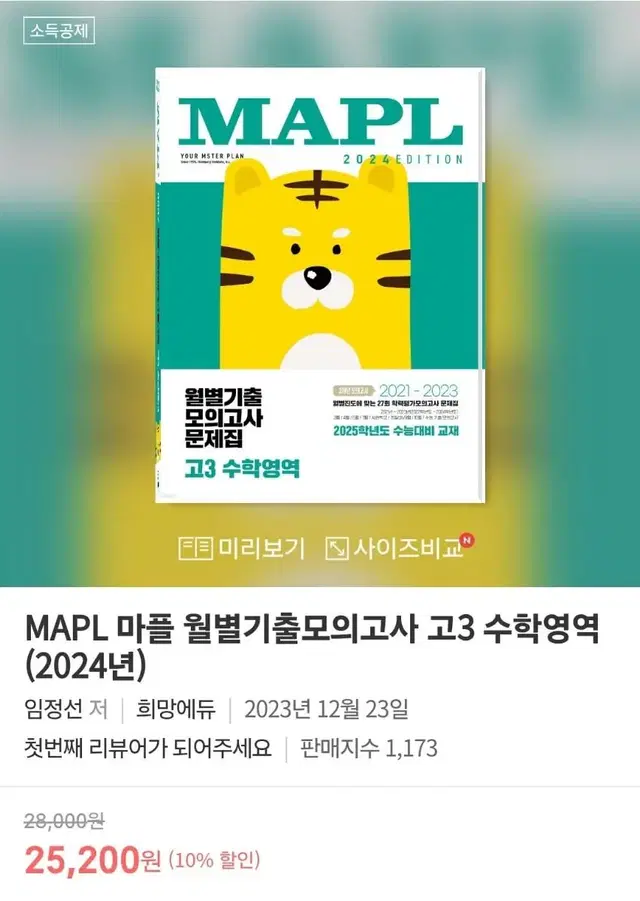 마플 고3 수학영역 월별기출모의고사