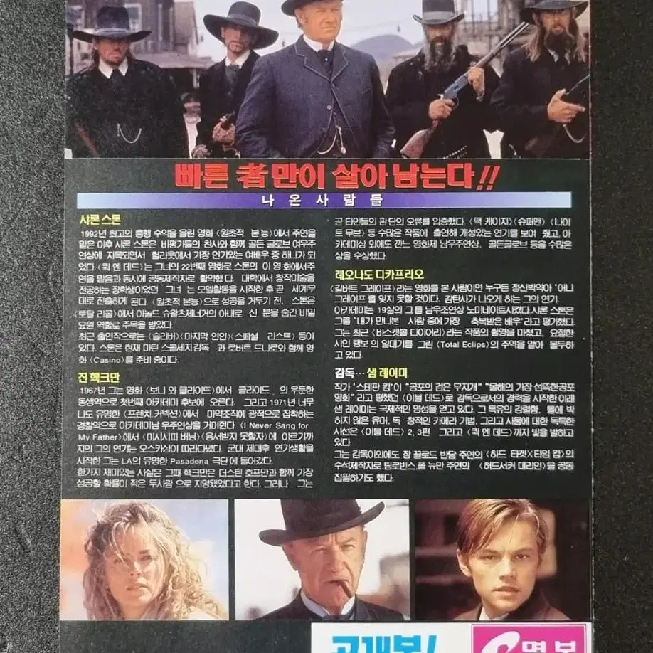 [영화팜플렛] 퀵앤데드 2단 (1995) 샤론스톤 디카프리오 영화전단지