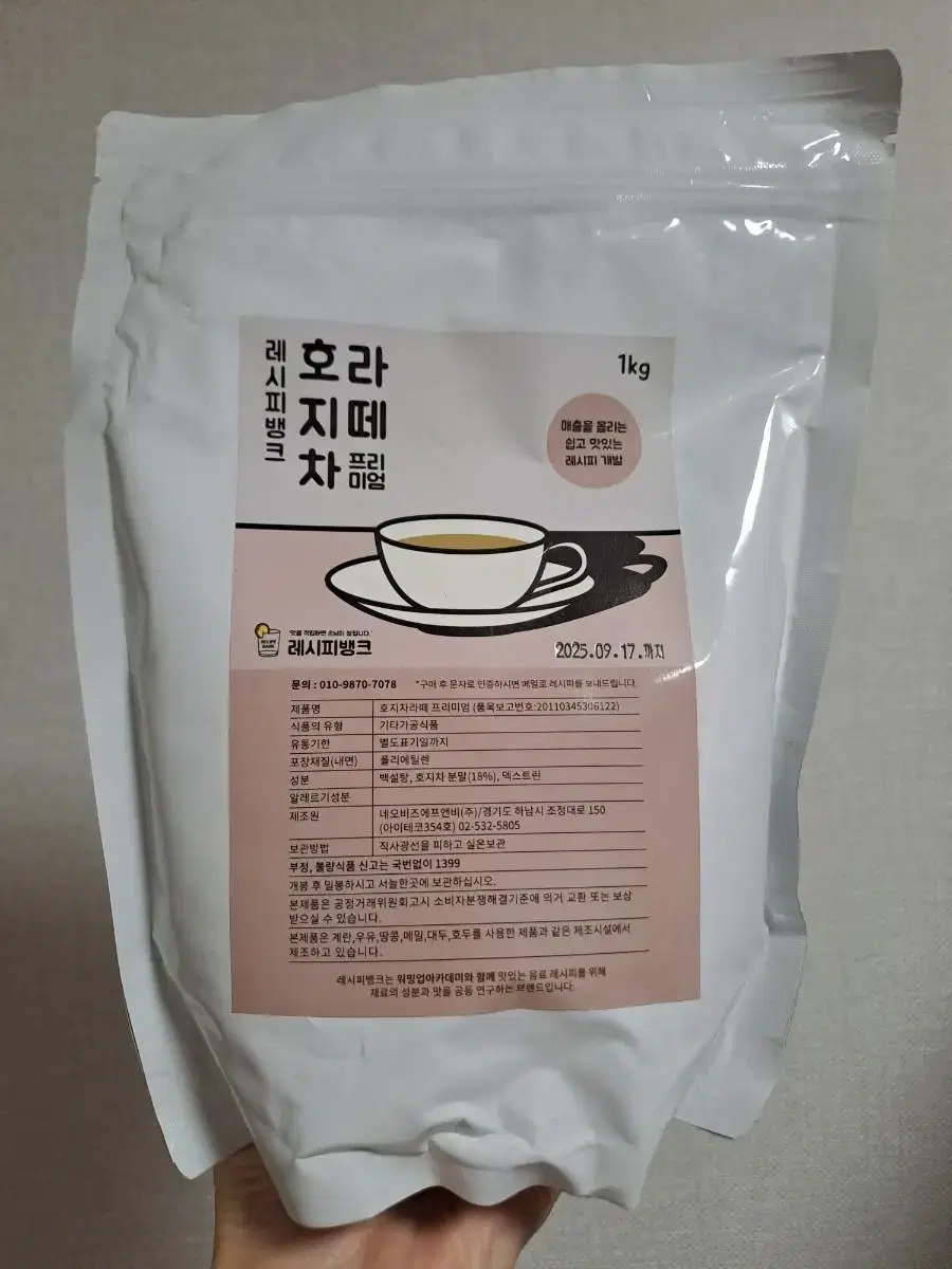 제주 유기농 호지차 라떼 파우더 1kg