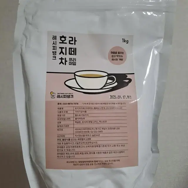 제주 유기농 호지차 라떼 파우더 1kg