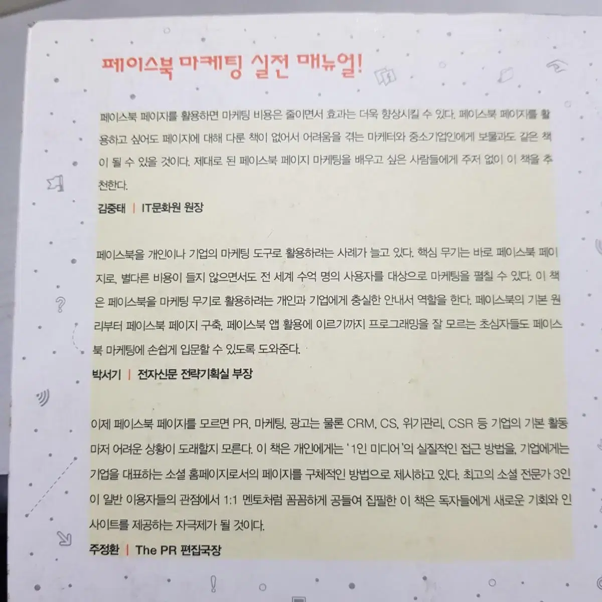 페이스북 페이지 만들기 SNS 마케팅 활용법까지!!