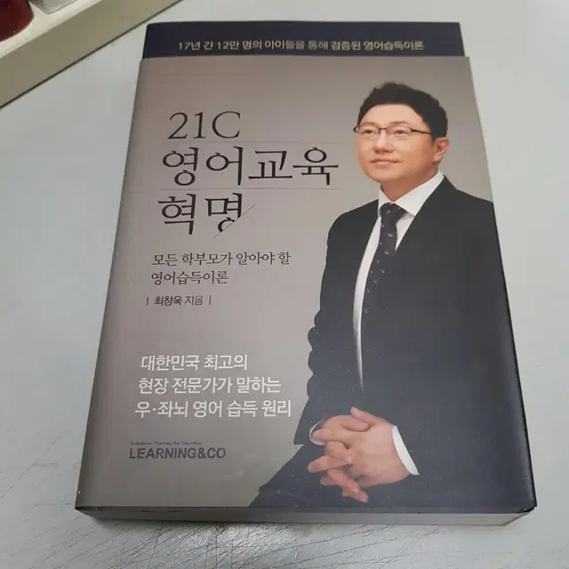 최창욱 21C 영어교육 혁명 새책 저자 친필 *^__^*